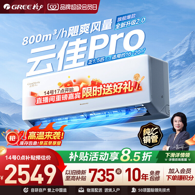 格力云佳pro、云欢爆款系列图片