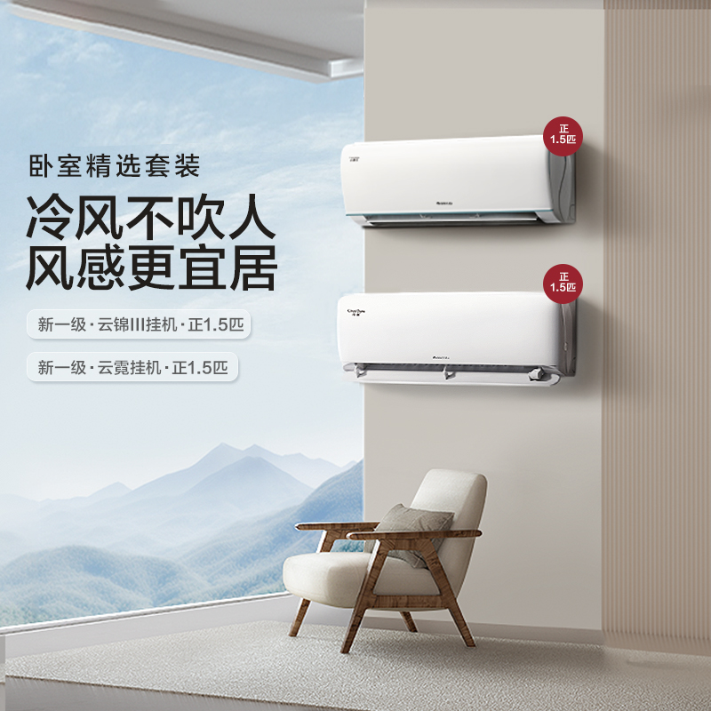 【两室】Gree/格力官方变频冷暖智能节能省电空调套装