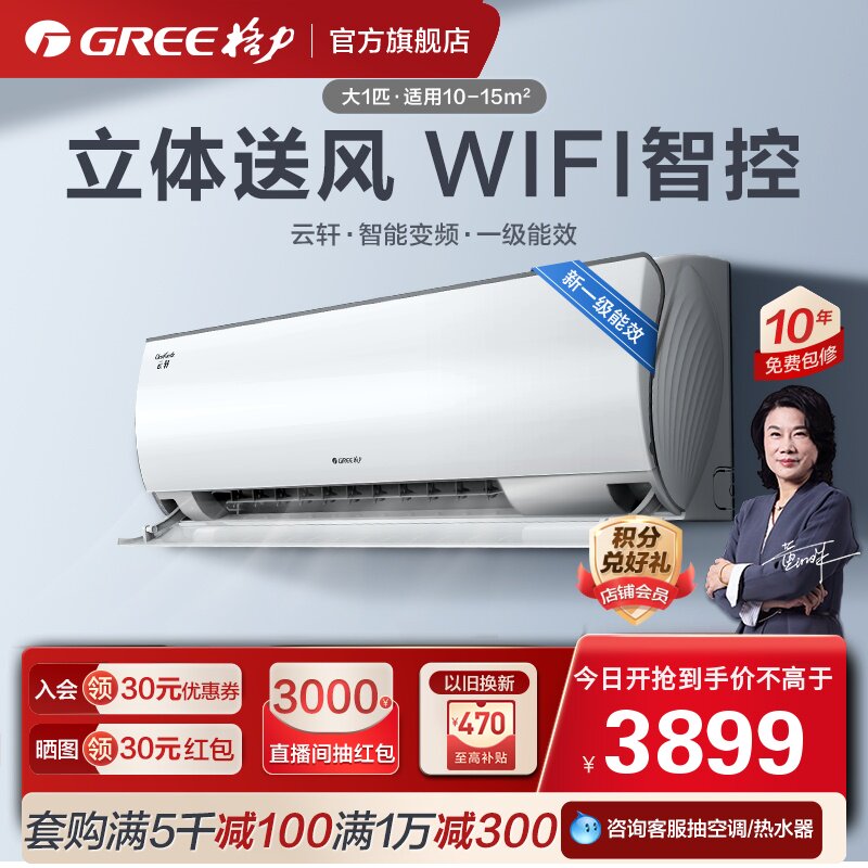 【Gree/格力官方】新一级变频冷暖大1匹家用空调挂机WIFI智控云轩