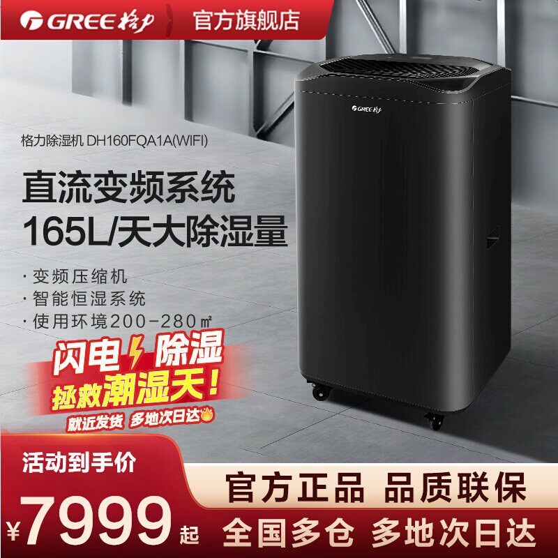格力除湿机商场工业165L大功率抽湿机家用地下车库除湿DH160FQA1A