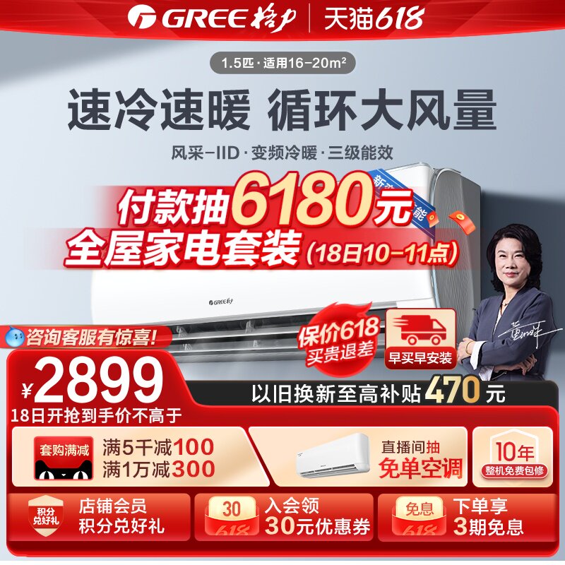 【Gree/格力官方】1.5匹变频冷暖空调挂机新能效节能省电风采II