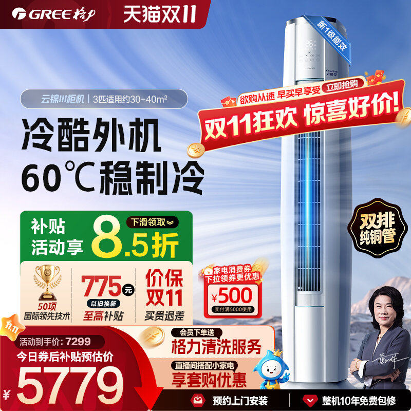 【Gree/格力】新一级2匹3匹双排铜管变频冷暖空调客厅柜机云锦3代