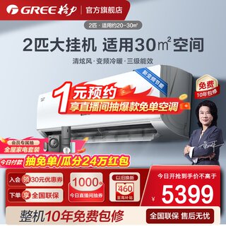 【Gree/格力官方】变频冷暖2匹大挂机家用客厅卧室两用空调清炫风