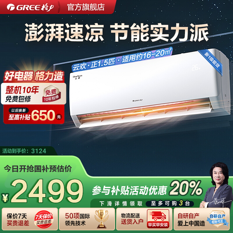 格力变频冷暖空调云欢