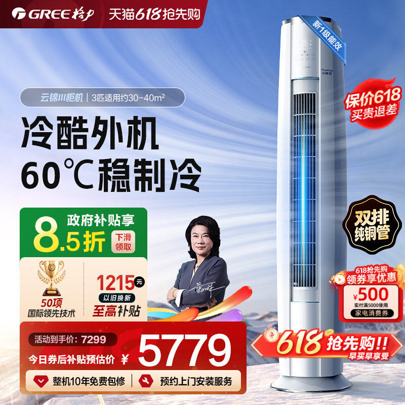 【Gree/格力官方】新一级变频冷暖空调客厅立式柜机云锦III