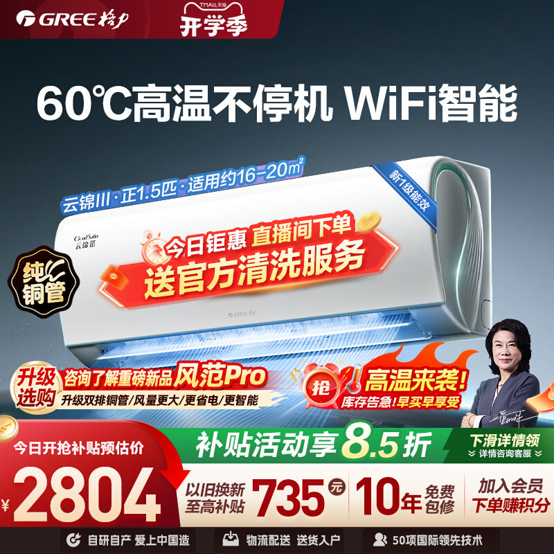 格力正1.5匹变频冷暖空调云锦III图片