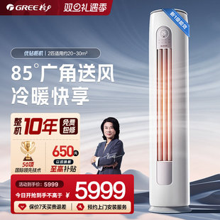 新一级2匹变频冷暖智能客厅立式 格力官方 空调柜机优钻 Gree