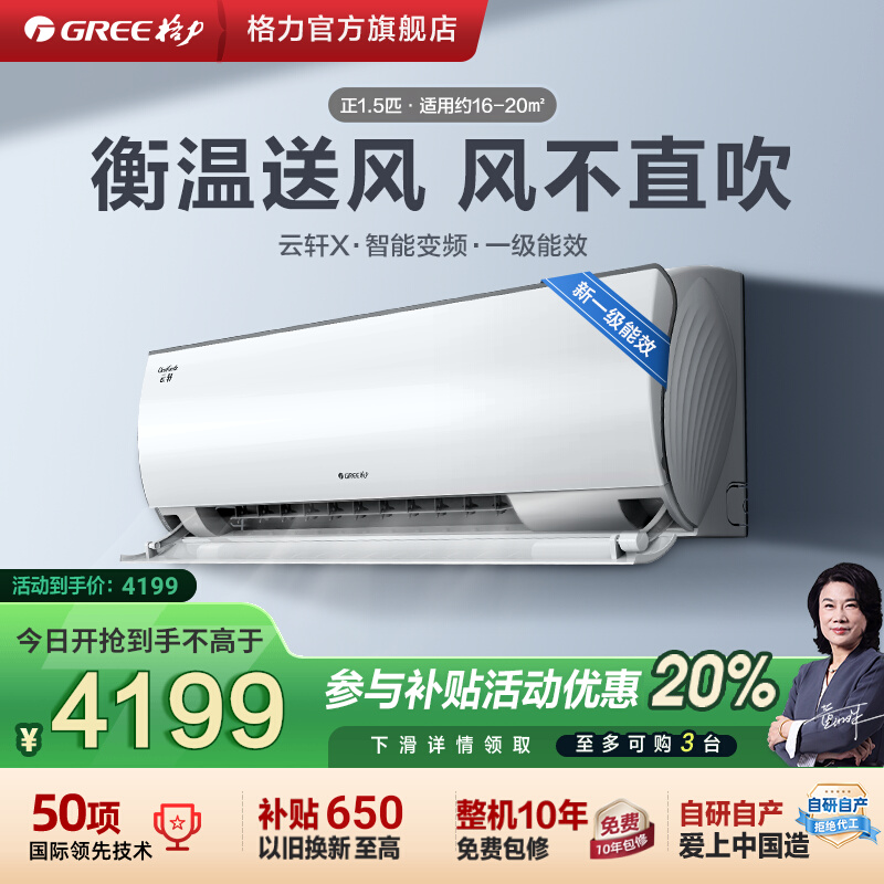 格力一级能效冷暖家用卧室空调