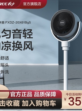 格力空气循环扇家用遥控落地电风扇低噪电扇静音大风量台地两用