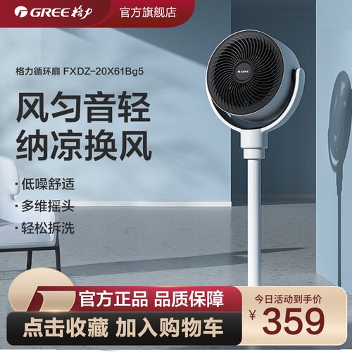 家用电风扇涡轮对流空气循环扇