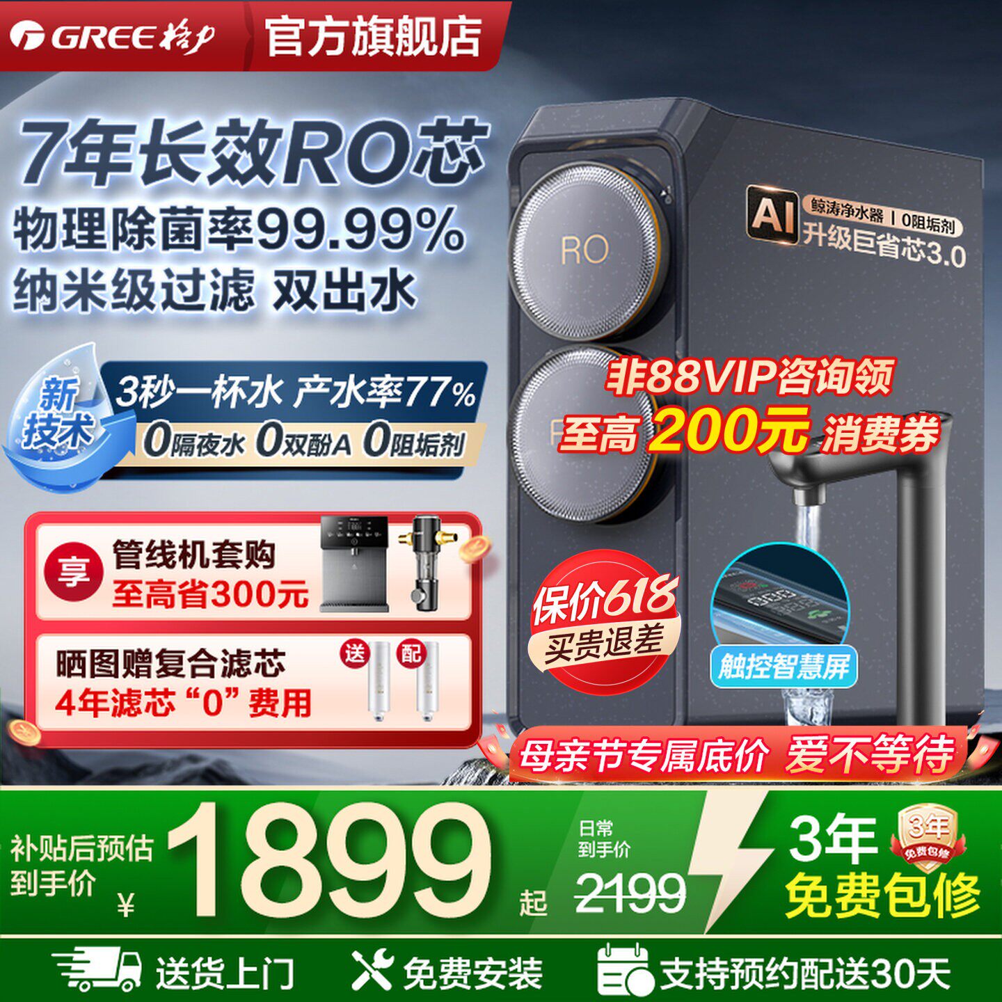 格力鲸涛净水器0阻垢剂7年RO芯家用直饮厨房1000G反渗透2X620E