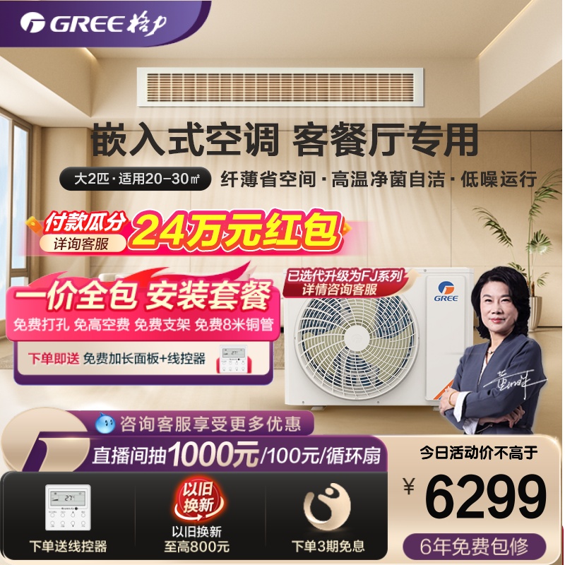 Gree/格力中央空调家用客厅风管机2匹一拖一冷暖变频隐藏卧室C3