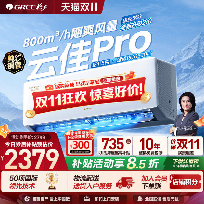Gree/格力 新一级能效大1匹正1.5匹变频冷暖空调云佳pro云欢挂机