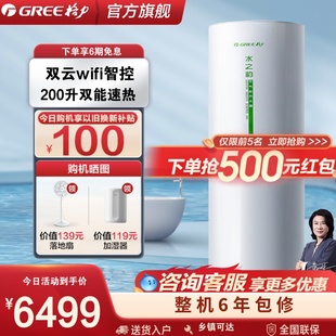 Gree 格力空气能热水器200升家用电辅热绿色智能一级能效水之韵