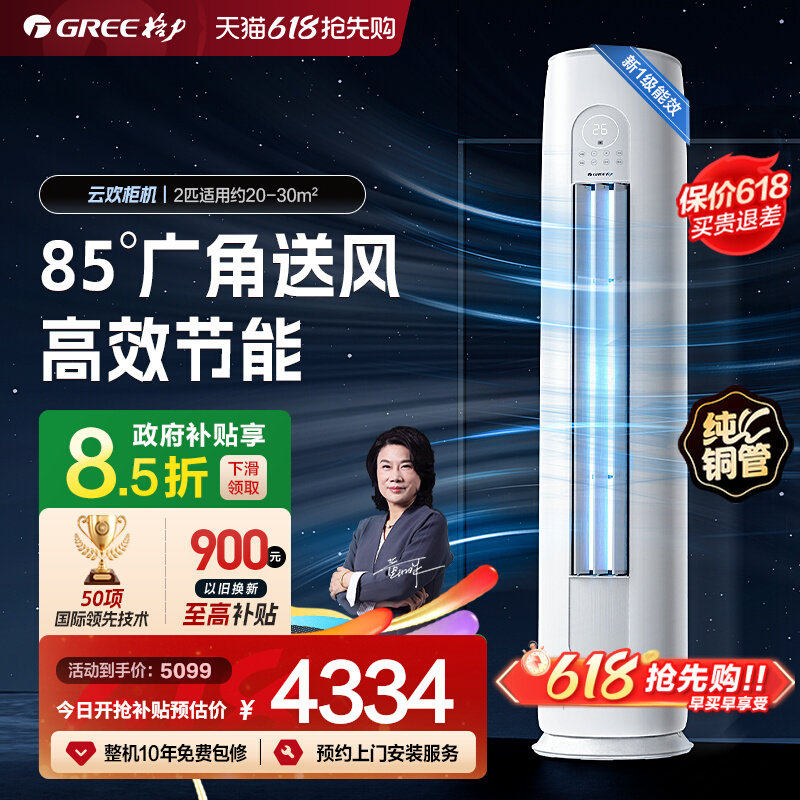 【Gree/格力官方】新一级2匹变频冷暖客厅立式空调柜机云欢