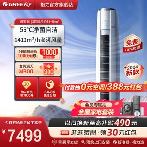 【Gree/格力官方】格力一级变频冷暖3匹空调客厅立式柜机云锦III