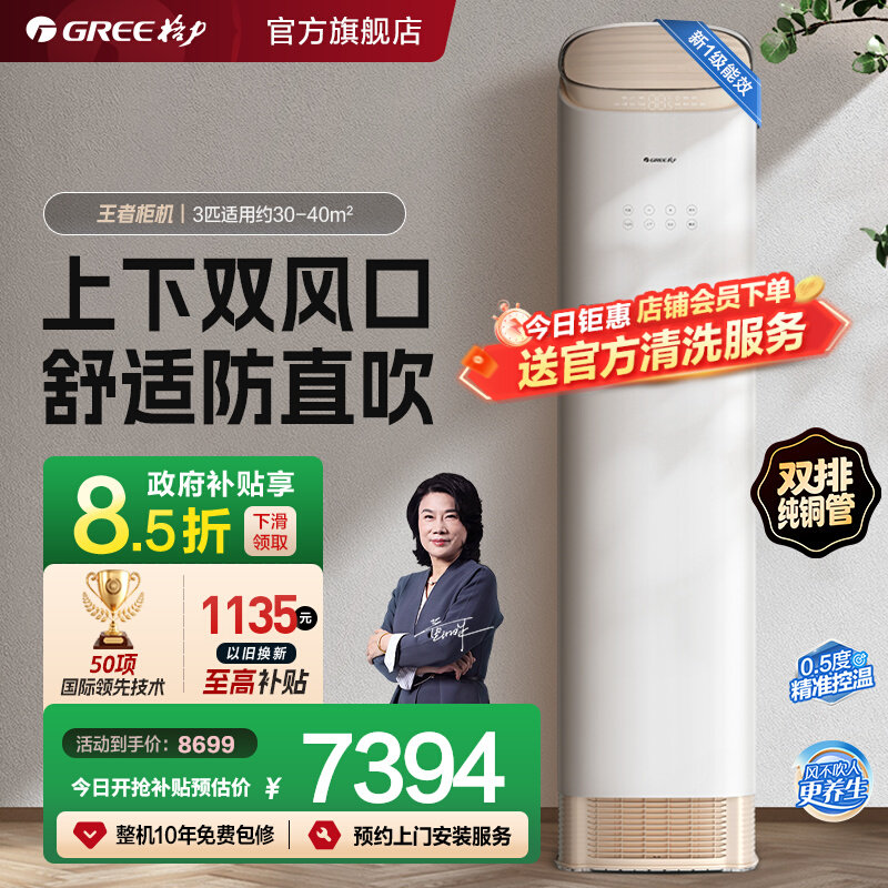 格力3匹变频冷暖柜机王者