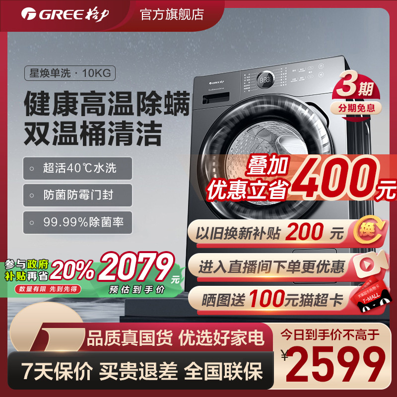格力10kg大容量一级变频滚筒家用全自动洗脱洗衣机除菌除螨星焕