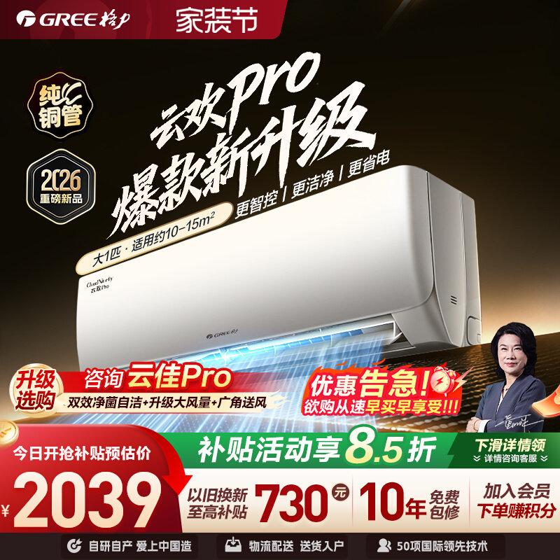 【格力官方】新一级能效大1匹家用变频卧室空调挂机升级款云欢Pro