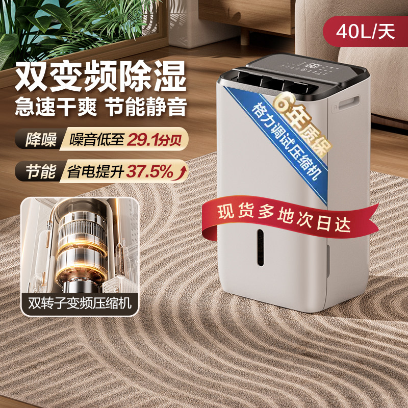 格力晴朗双核变频除湿机40升家用室内干衣抽湿器节能抽湿机干燥机