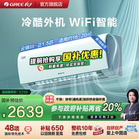 格力正1.5匹變頻冷暖空調(diào)云錦III