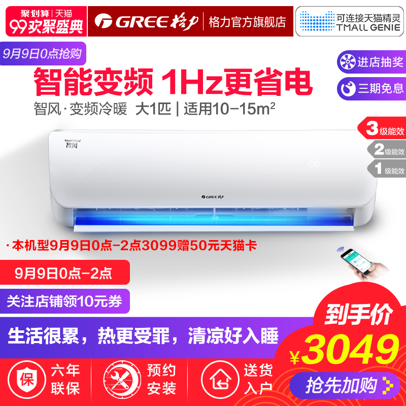 Gree/¸ñÁ¦ KFR-26GW/(26559)FNAc-A3´ó1Æ¥±äƵÀäůÖÇÄܿյ÷±Ú¹Òʽ