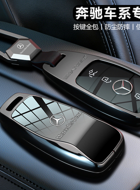 奔驰e300l钥匙套gle350车c260l扣glb220壳a200l男glc高级感gla女