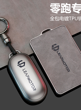 2026新款零跑c11汽车钥匙套c01专用高级感c10卡片b10男士c16壳扣