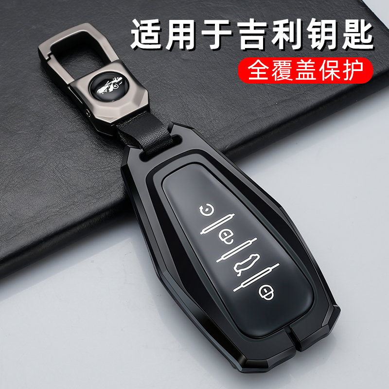 适用吉利帝豪gl21款钥匙套20款gs专用缤越缤瑞博瑞领航icon壳扣包