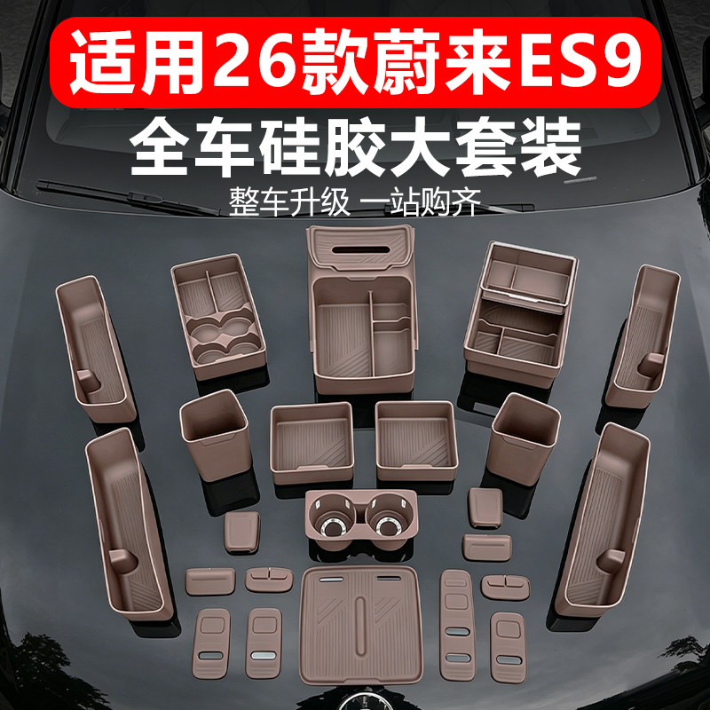 【原车同色】蔚来新es9全车套装