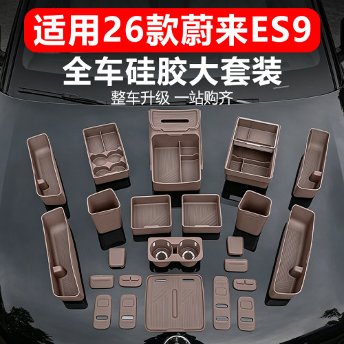 【原车同色】蔚来新es9全车套装
