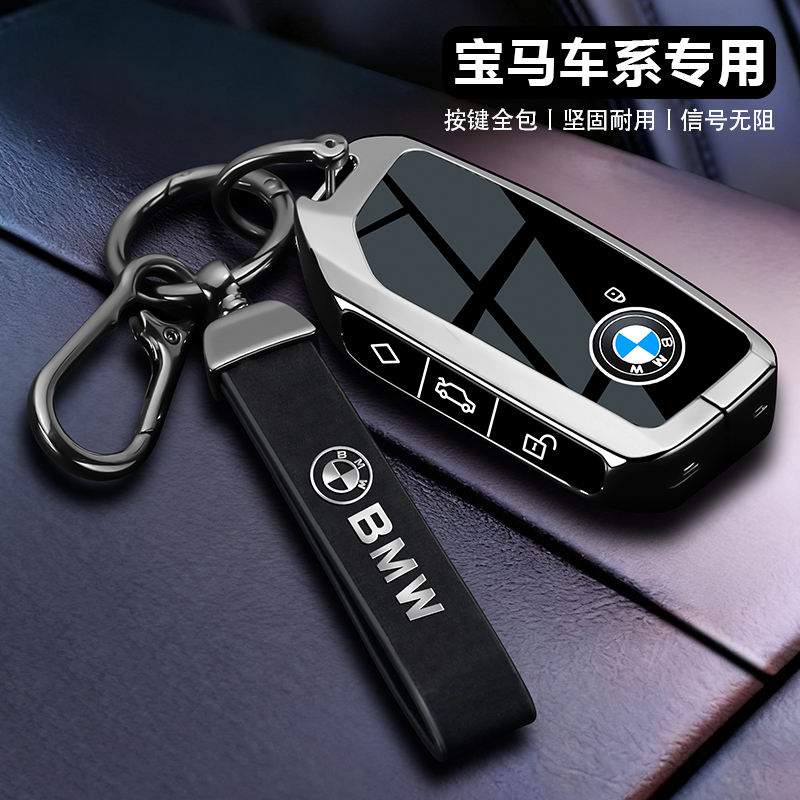【高级金属感】宝马车系钥匙套