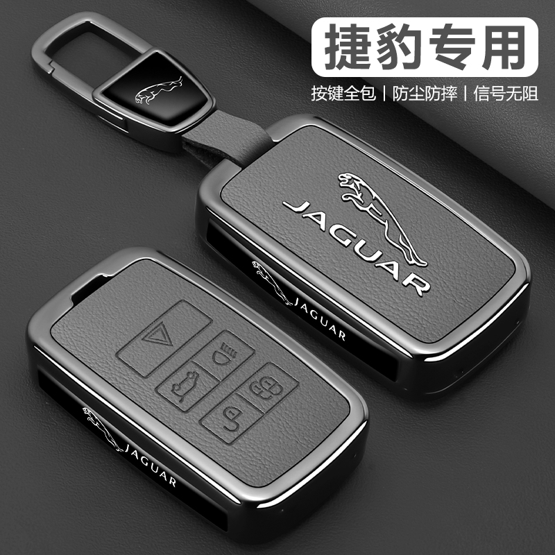 捷豹钥匙套xfl改装xel配件fpace xjl epace捷豹路虎汽车用品壳扣