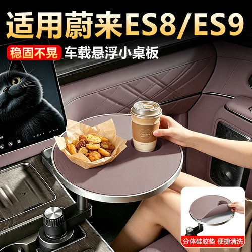 【原车同色】蔚来es9中控桌板es8