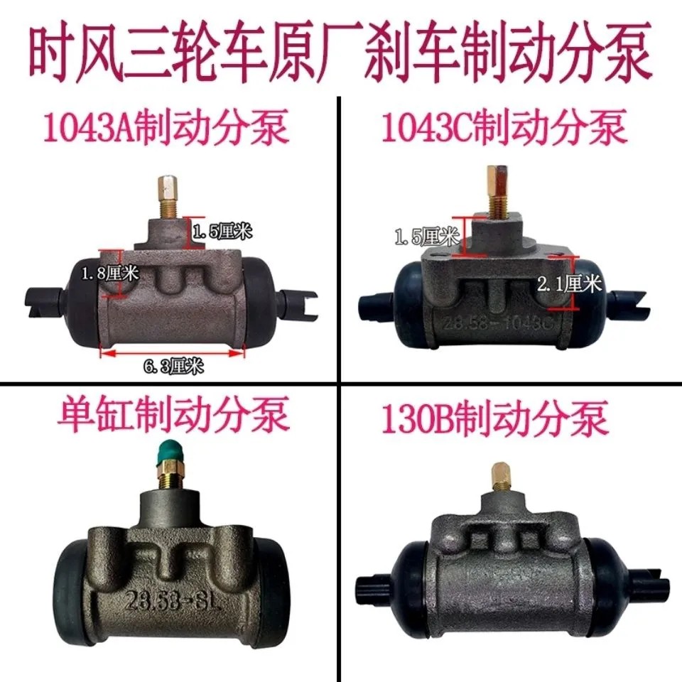 时风三轮车原厂刹车分泵 三轮车制动分泵 后桥刹车分泵 制动分泵