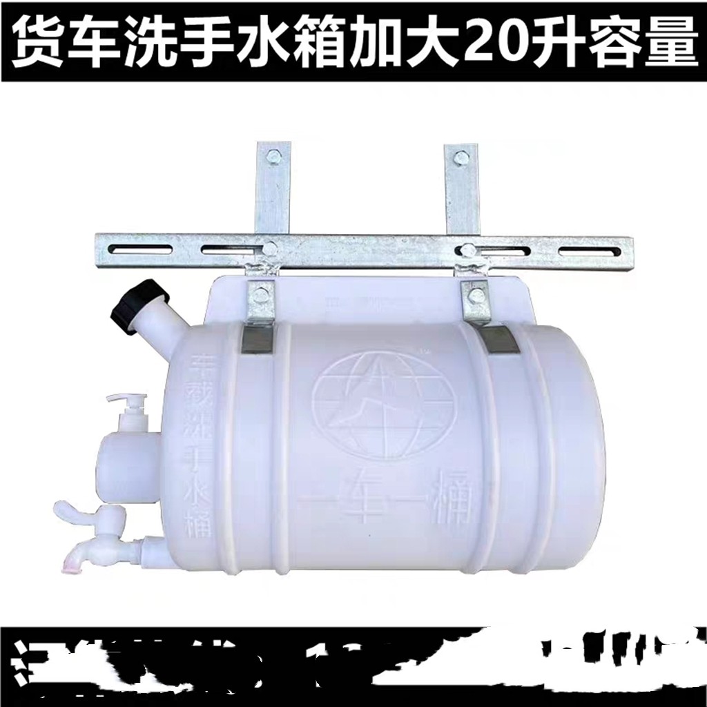 轻卡车载洗手水箱带洗手液壶储水箱微型货车安装洗手水壶 水箱