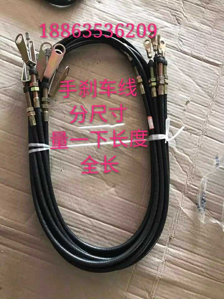 时风原厂配件，时风原厂风菱汽车，三轮车手刹线，手刹线，刹车绳