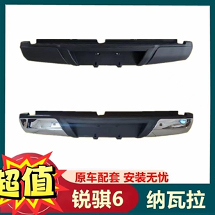 适用于东风皮卡锐骐六后杠纳瓦拉后杠保险杠金属电镀包角后杠总成