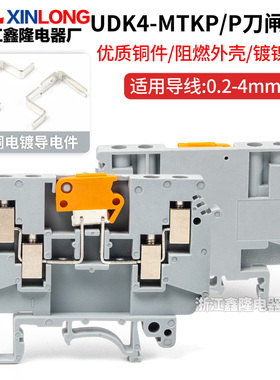 UDK4-MTKP刀闸分断接线端子排UDK4双进双出一进多出端子4MM导轨式