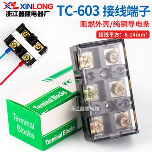 厂家直销纯铜TC接线端子TC603 60A 603 3节位数 大电流端子TC