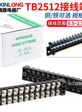 厂家直销接线端子TB2512 25A固定式端子排12位接线柱 25只不滑丝