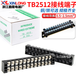 25只不滑丝 端子排12位接线柱 厂家直销接线端子TB2512 25A固定式