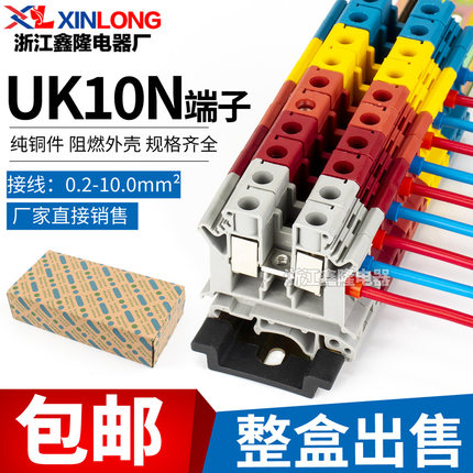 组合导轨式UK接线端子UK10N 电压端子排 10平方 不滑丝整盒装出售