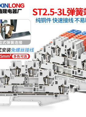 导轨式直插型端子ST2.5-3L灰色三层弹簧端子接线快速接线端子排