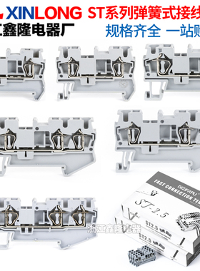PT/ST弹簧接线端子导轨式ST2.5/4/6/10免工具直插式STTB2.5连接器