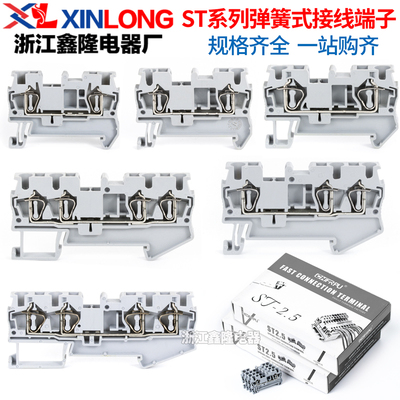 PT/ST弹簧接线端子导轨式ST2.5