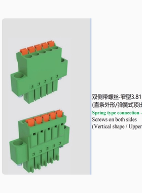 FPCB034M-381插头端子3.81间距双侧带螺丝窄型弹簧式顶上同向接线