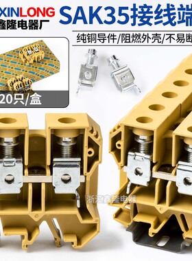 厂家直销 SAK35EN米黄色 接线端子排35平方 JXB-35/35黄色端子