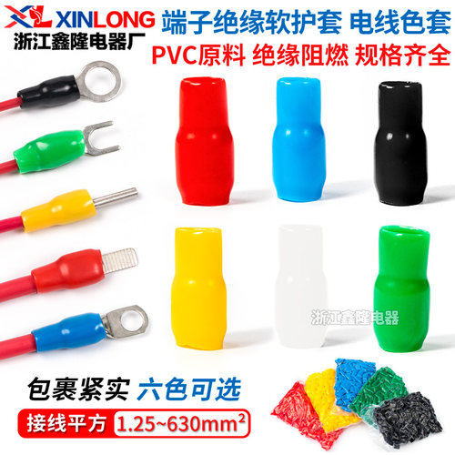 XINLONG裸端子绝缘软套管