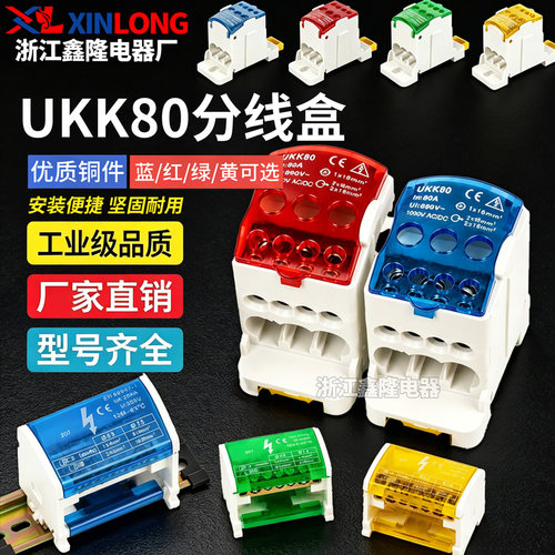 导轨式接线UKK80单级分线盒